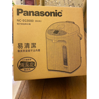 Panasonic國際牌 3L微電腦熱水瓶NC-EG3000
