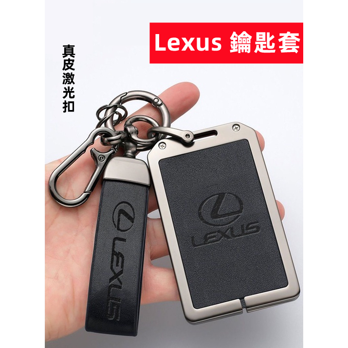 【好物推薦🔥】凌志Lexus卡片鑰匙套 lexus鑰匙皮套 ES UX RX NX IS GS LS LX 200H