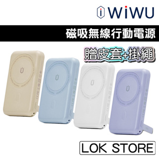 【快速出貨】 WiWU Cube WE-PB-01TW磁吸無線充行動電源10000mAh-支援Magsafe磁吸充電