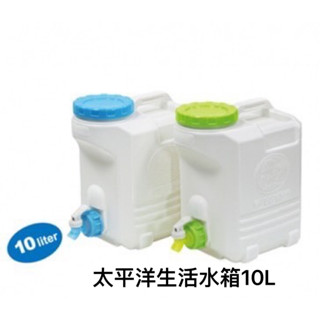 太平洋水箱10L 手提水箱 儲水箱 蓄水 泉水 生活水箱 露營用品 飲水 水桶