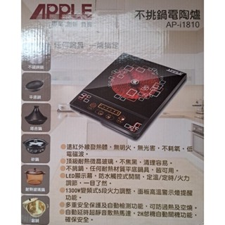 不要挑鍋電陶爐APPLE蘋果牌