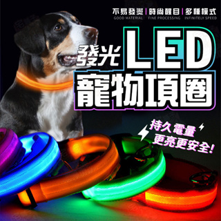 【宅鋪子】LED發光寵物項圈 USB充電寵物項圈/寵物發光項圈/LED項圈/發亮項圈/狗狗項圈/狗狗LED項圈/豹紋項圈
