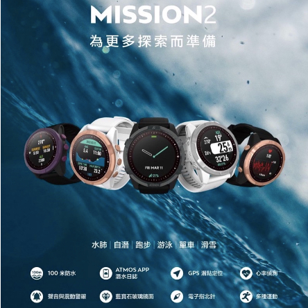 ❮大藍潛水❯ATMOS MISSION2 潛水電腦錶｜潛水｜錶