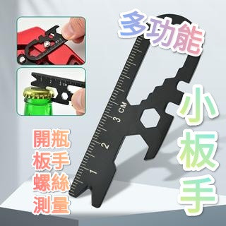 168速速發$ 多功能小扳手 多功能鑰匙扣 不鏽鋼多功能野外 求生工具卡 創意開瓶器 量尺 露營登山 戶外必備 板手