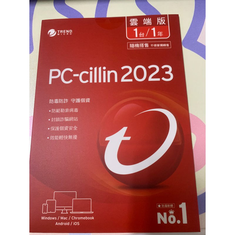 PC-cillin 2023雲端般1台1年