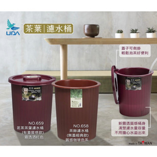 茗茶茶葉濾水桶附蓋 茶餘回收桶 廚餘桶