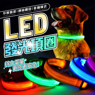 【188號】LED發光寵物項圈 寵物用品/寵物項圈/貓咪項圈/狗狗項圈/貓項圈/狗項圈/項圈/LED項圈/發光項圈