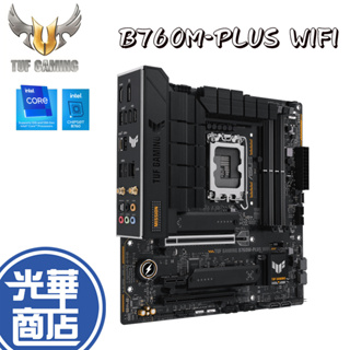ASUS 華碩 TUF GAMING B760M-PLUS WIFI M-ATX/DDR5/主機板/光華商場