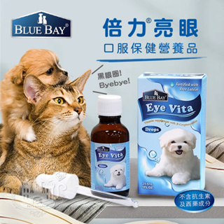 【小搗蛋鬼の王國】倍力BLUEBAY亮眼口服保健營養品 20ML / 30 ML Blue Bay 狗狗 EyeVita