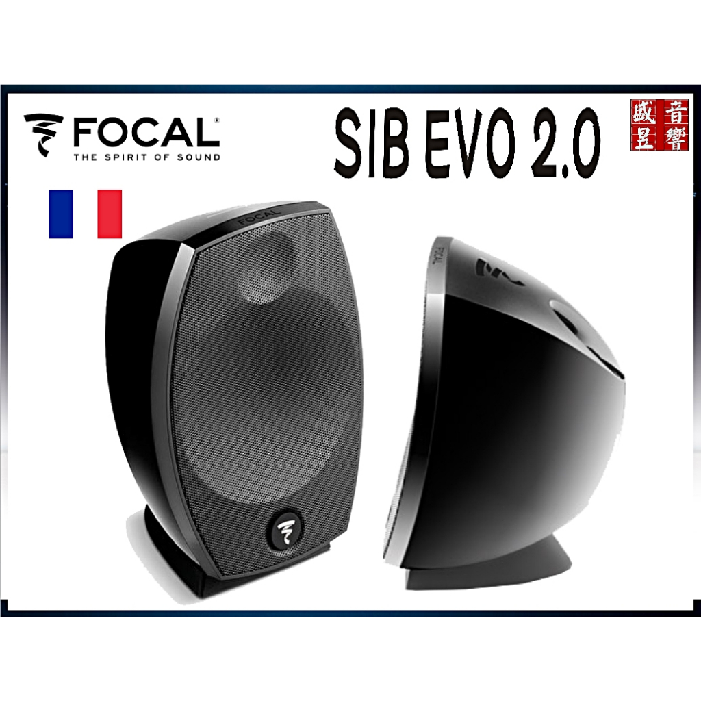 法國 Focal Sib Evo 2.0 書架,環繞,天空聲道喇叭 - 公司貨│盛昱音響