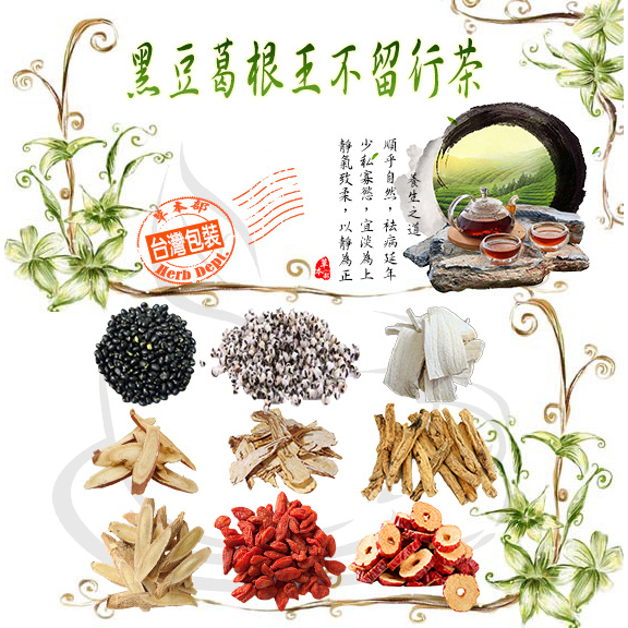 黑豆葛根王不留行茶 媽媽茶 王不留行 黑豆 葛根 黨蔘 當歸 黃耆 紅棗 甘草 枸杞 【買五袋送一袋/蝦皮代開電子發票】