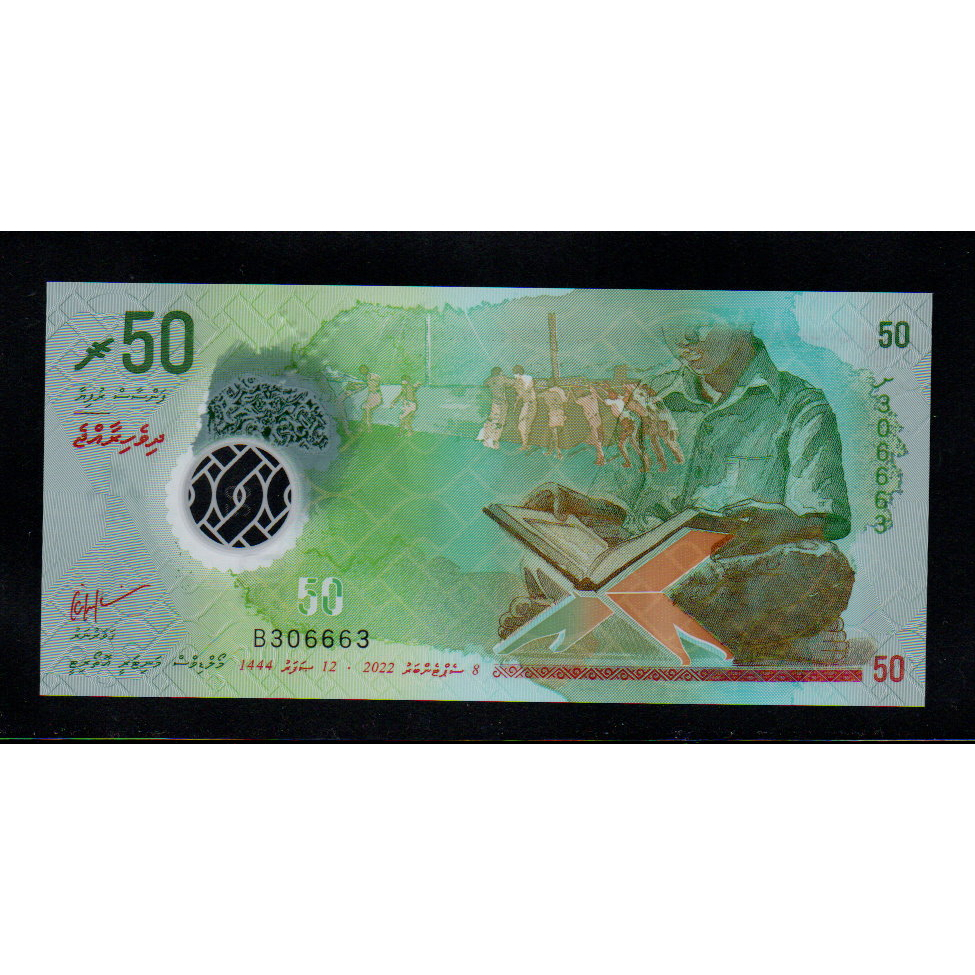 【低價外鈔】馬爾地夫2022年50 Rufiyaa塑膠鈔一枚 燈塔圖案 漂亮新年份~