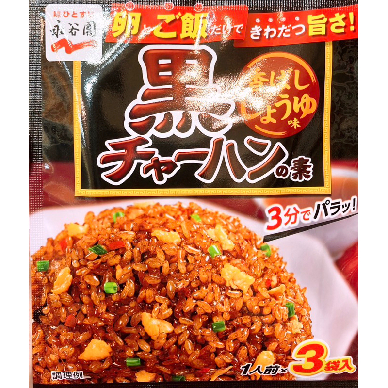【亞菈小舖】日本零食 永谷園 炒飯料 香氣醬油風味 3袋入 25.5g【優】