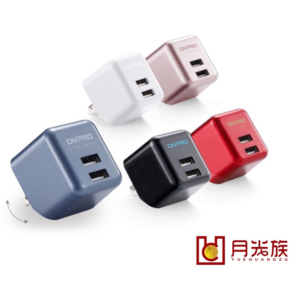 台灣現貨 ONPRO 充電器 UC-2P01 3.4A Plus版 口袋迷你摺疊式 國際電壓 摺疊式插頭 豆腐頭