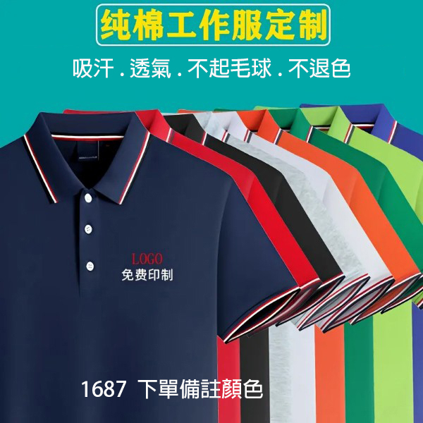 速乾翻領工作服POLO衫訂製印字LOGO