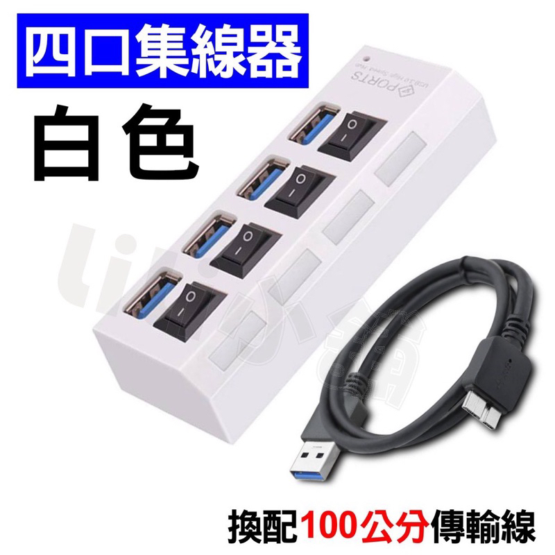 四孔 高速3.0 USB HUB排插 獨立開關 適用筆電 適用USB延長線 擴充器 集線器