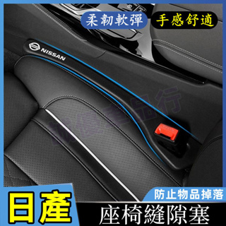 日產座椅縫隙塞 防漏塞 防漏條適用車椅縫隙塞SENTRA KIcks xtrail MArch LIVINA TIIDA