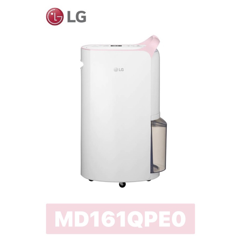 【LG 樂金】✨全新現貨✨ 16公升 UVnano變頻除濕機MD161QPE0