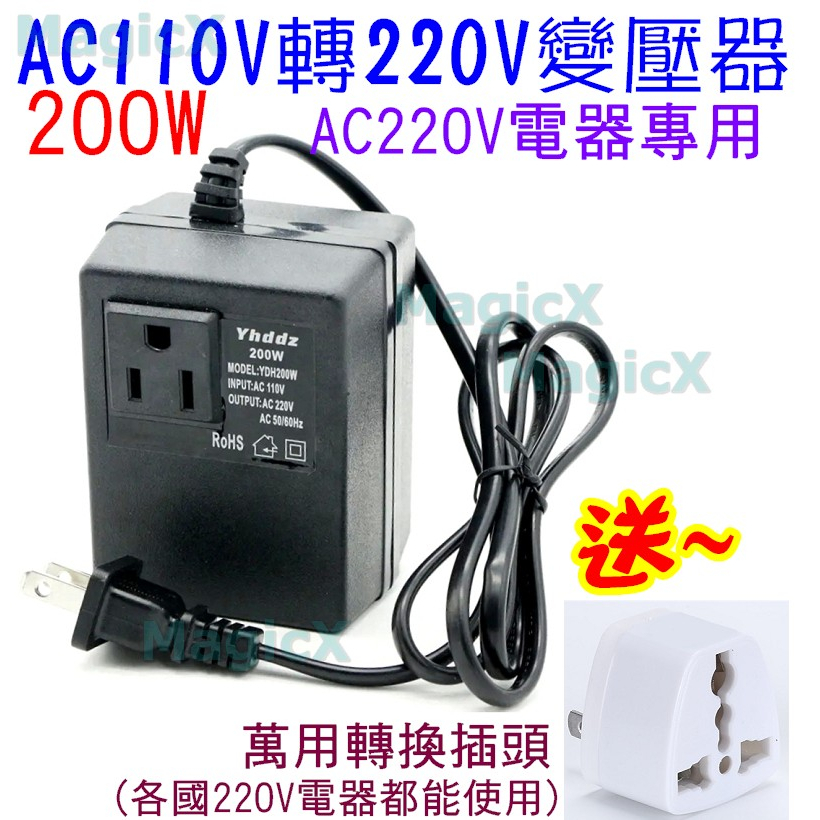 MG生活館(台灣出貨)110V轉220V變壓器200W電器使用AC220V電器轉換器 大陸電器變壓器中國電器轉換變壓器