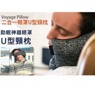 Travel Pillow旅行眼罩頸枕飛機旅行枕 Voyage Pillow 午睡枕