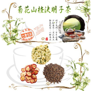 菊花山楂決明子茶 菊花 山楂 決明子 花草茶 養生茶 沖泡茶包 茶包 菊花茶【買五袋送一袋/蝦皮代開電子發票】一木