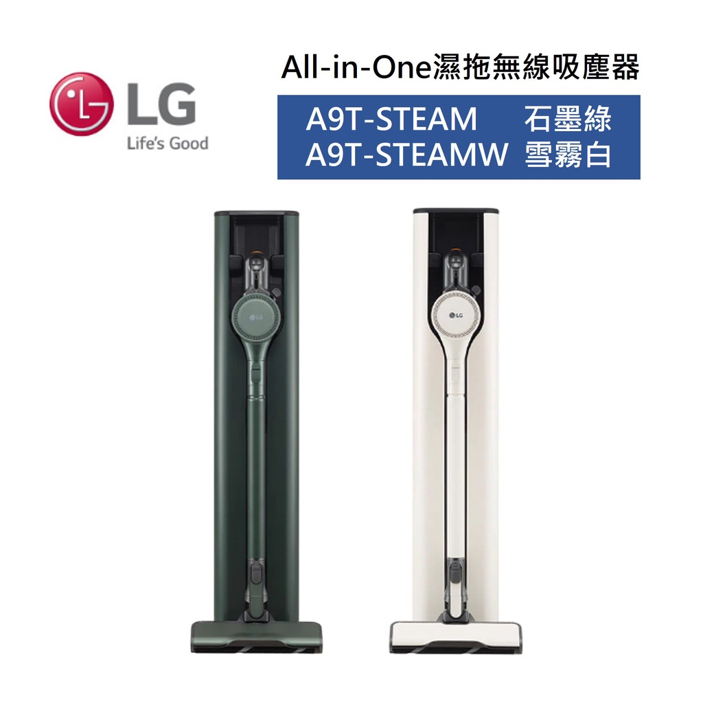 LG 樂金 A9T-STEAM/A9T-STEAMW(私訊可議) All-in-One濕拖無線吸塵器 石墨綠/雪霧白