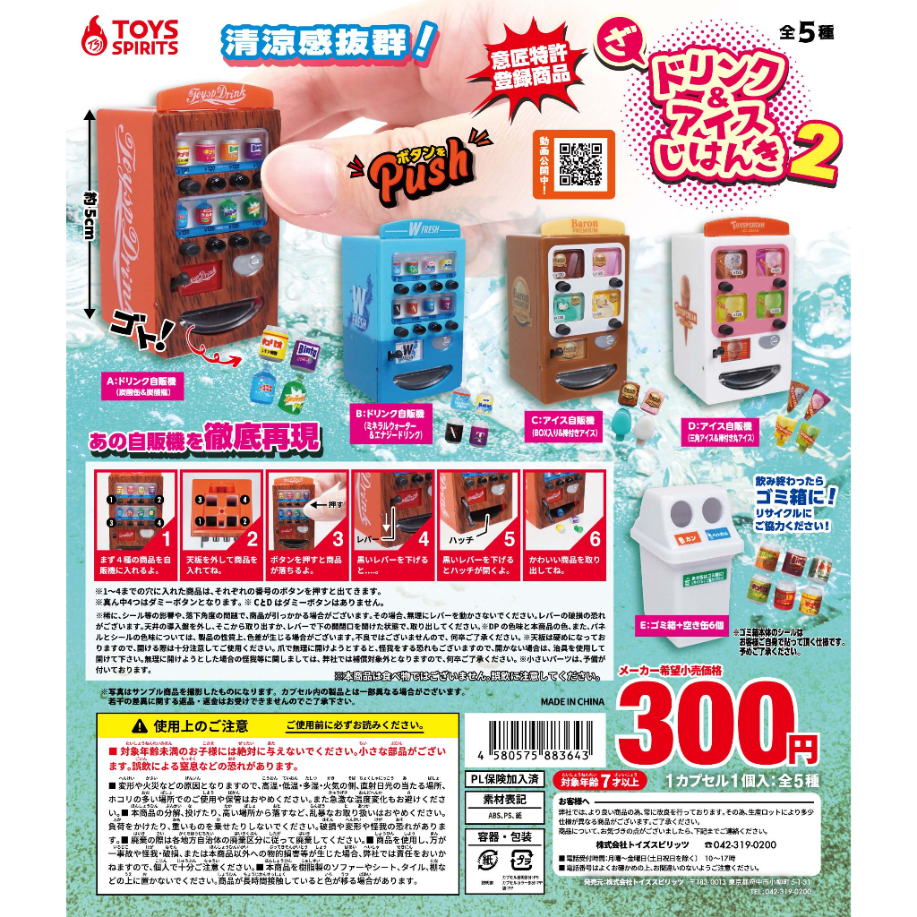 「Vic Toy」TOYS SPIRITS 轉蛋 飲料&amp;冰品 自動販賣機2 現貨 微縮 場景 娃娃屋 單售