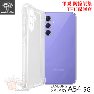 Metal-Slim Samsung Galaxy A54 5G 軍規 防撞氣墊TPU 手機保護套