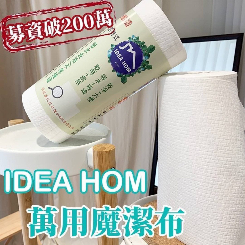 IdeaHom 神奇萬用魔潔布 40條入 萬用抹布 台灣製造 抹布 清潔 去污