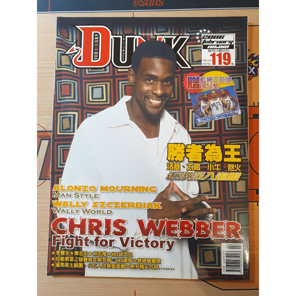 DUNK 美國職籃雜誌 2006.02 No.19  Chris Webber NBA雜誌