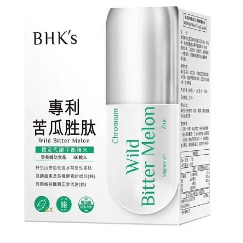 👍官方公司貨-BHK’s 專利苦瓜胜肽EX 素食膠囊 (60粒/盒)