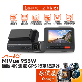 Mio MiVue 955W 極致4K行車紀錄器/六合一安全預警/星光級感光/原價屋