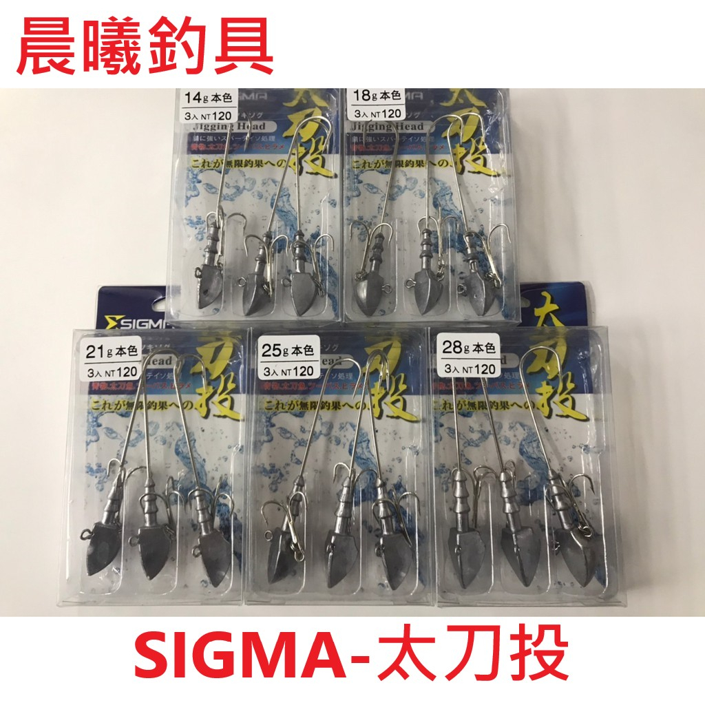 SIGMA-太刀投 白帶路亞鈎 白帶軟蟲鈎 太刀投軟蟲鈎 太刀路亞鈎 太刀投 白帶 天亞 岸拋 軟蟲 晨曦釣具