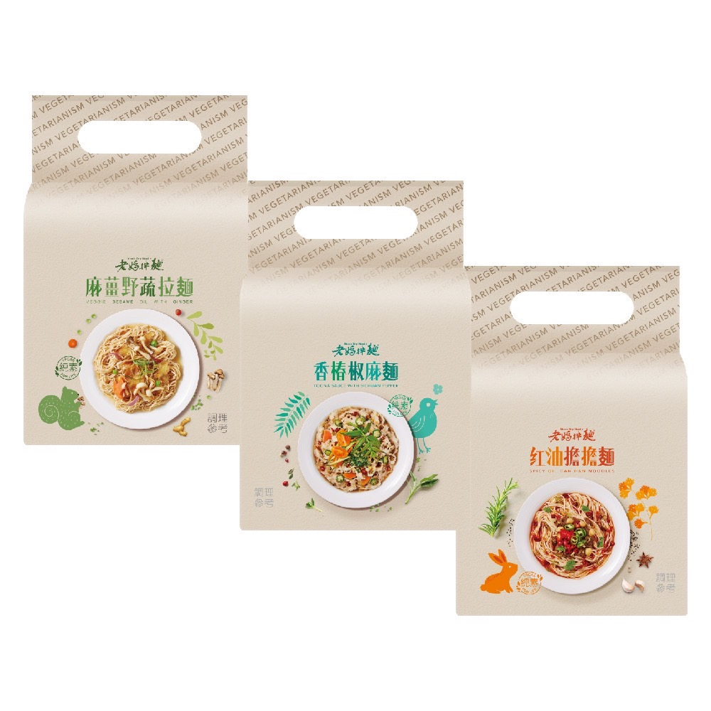 老媽拌麵 香椿椒麻/紅油擔擔/麻薑野蔬 拌麵3入袋裝 [JENPIN饌]