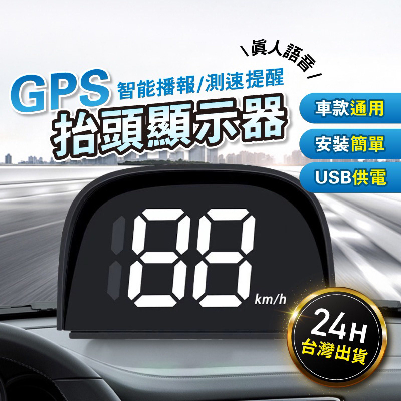 簡易車用HUD抬頭顯示器+GPS測速器速照提醒 適用任何車型