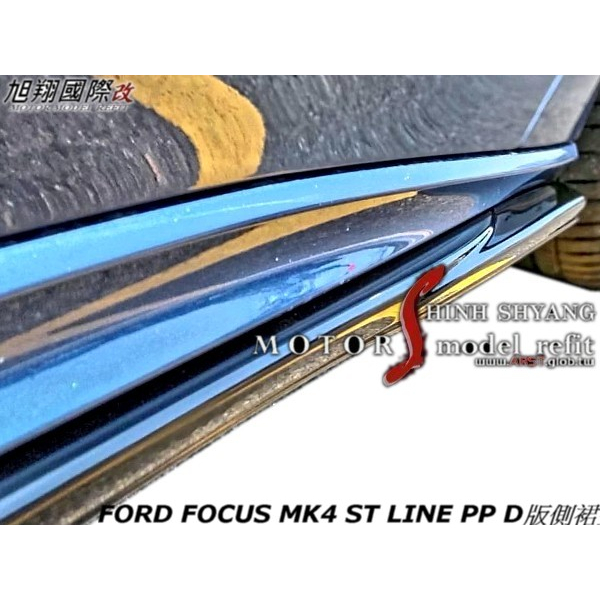 FORD FOCUS MK4 ST LINE PP D版側裙空力套件2019-2022