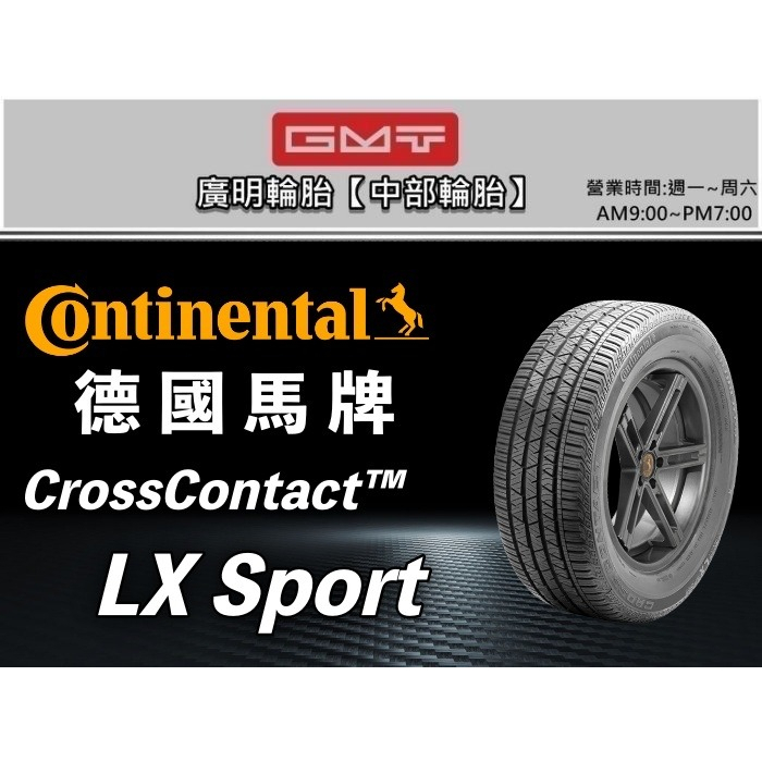 【廣明輪胎】實體店面 Continental 德國馬牌 LX 265/60-18 賓士G-Class HILUX