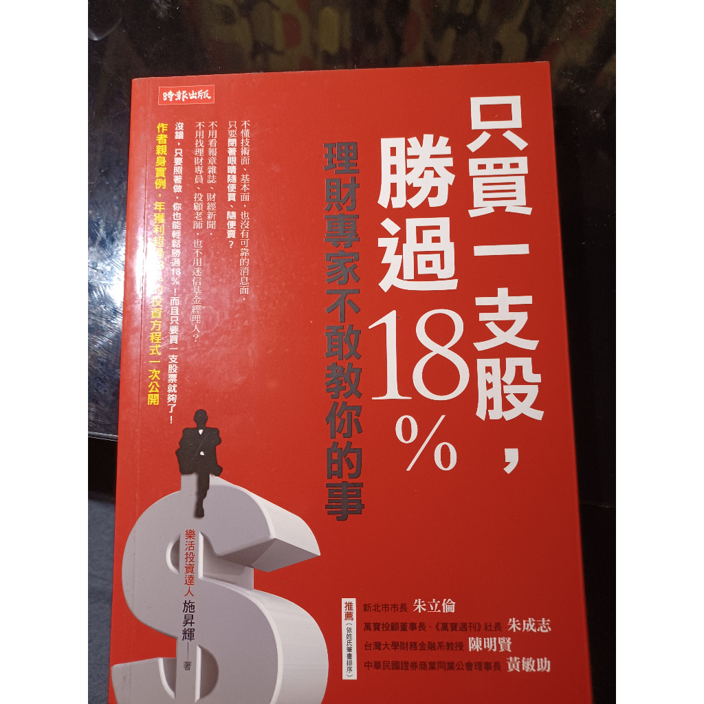 二手書 只買一支股勝過18%