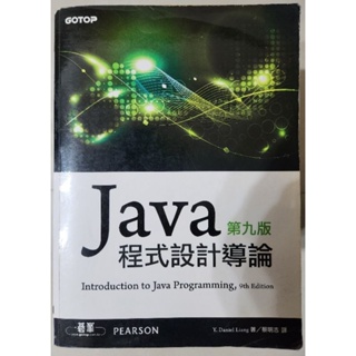 Java程式設計導論