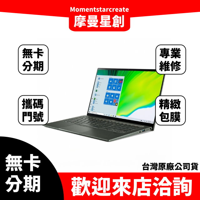 Acer A514-54G-50Q7 512G 14吋筆電 銀 無卡分期 簡單審核 輕鬆分期 台灣公司貨 快速過件