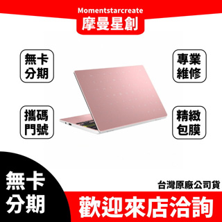 筆電分期 ASUS E210MA 4G 64G 11.6吋筆電 玫瑰金 無卡分期 簡單審核 輕鬆分期 過件當天取機