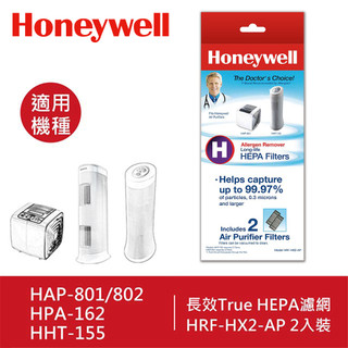【Honeywell】長效True HEPA濾心HRF-HX2-AP(2入)