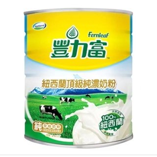 Costco 豐力富 紐西蘭頂級純濃奶粉 2.6公斤