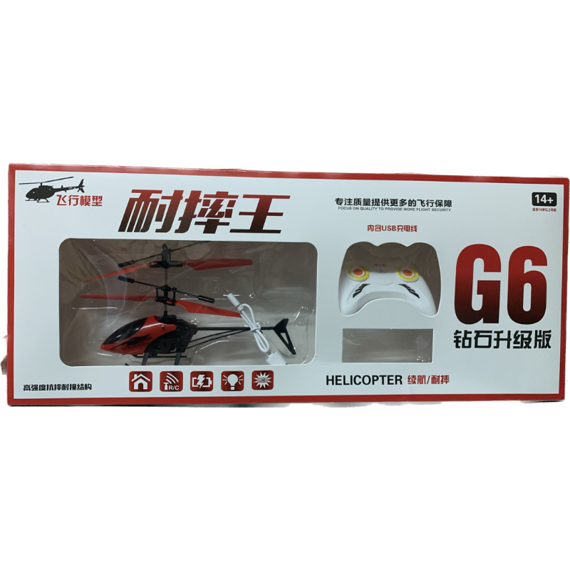 G6鑽石升級版 遙控直升機 USB充電 續航/耐摔 飛機 飛行器 雙層葉片 耐摔王 充電式禮物兒童節禮物生日禮物聖誕禮物