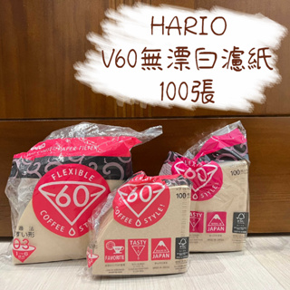 HARIO V60無漂白濾紙100張 VCF-01-100M / VCF-02-100M / VCF-03-100M
