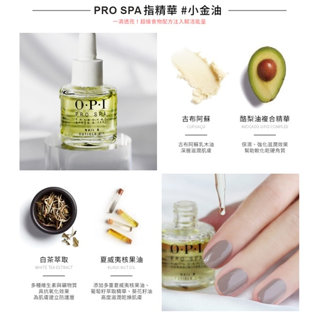 OPI 古布阿蘇指精華、指精華、現貨、正品、合格中文標籤、指緣油