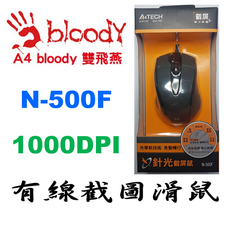 A4 TECH 雙飛燕 針光有線截圖滑鼠 N-500F