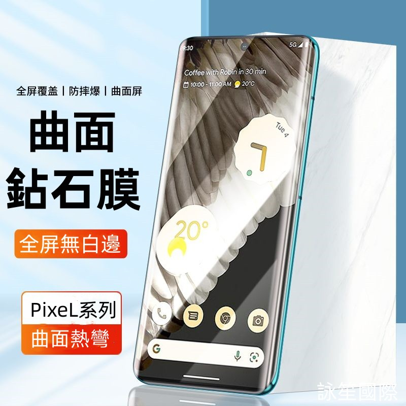 Google 谷歌 滿版玻璃貼 全屏 適用Pixel 7 6a 6 5 pro Pixel7 曲面 防指紋 螢幕保護貼