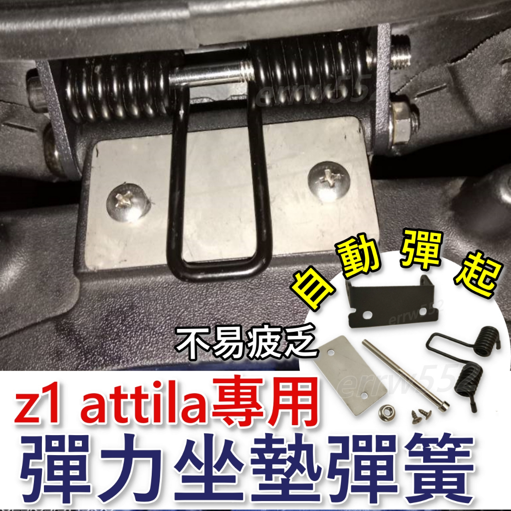 現貨車箱彈簧 Z1 Attila 坐墊彈簧 機車座墊彈簧 座墊彈簧 機車坐墊彈簧 彈簧 z1 attila 車廂座墊彈簧
