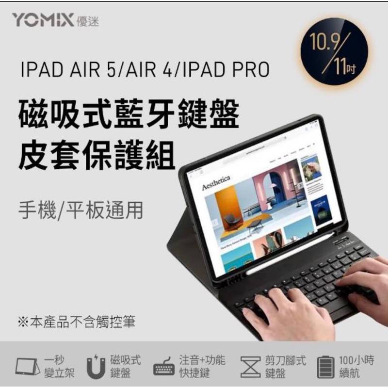 【YOMIX 優迷】Apple iPad 2022 10.9/11 吋磁吸式藍牙鐽盤皮套保護組